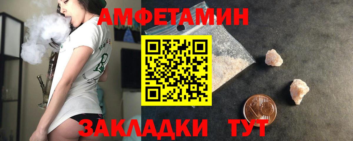 Amphetamine Розовый  Вход с VPN  АМФ  Скопин 