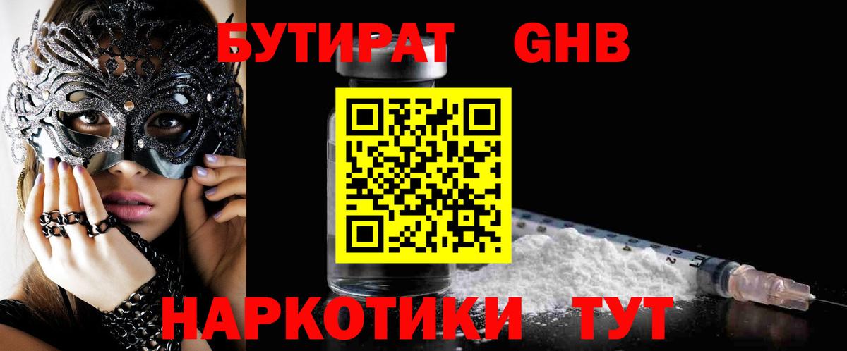 Бутират  Вход с VPN  Скопин  Бутират бутик 