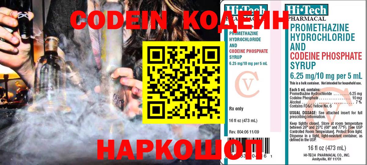 Кодеин напиток Lean (лин) Скопин