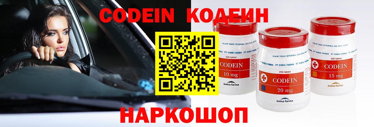 Кодеиновый сироп Lean Purple Drank  Вход с VPN  Скопин  Кодеиновый сироп Lean Purple Drank 