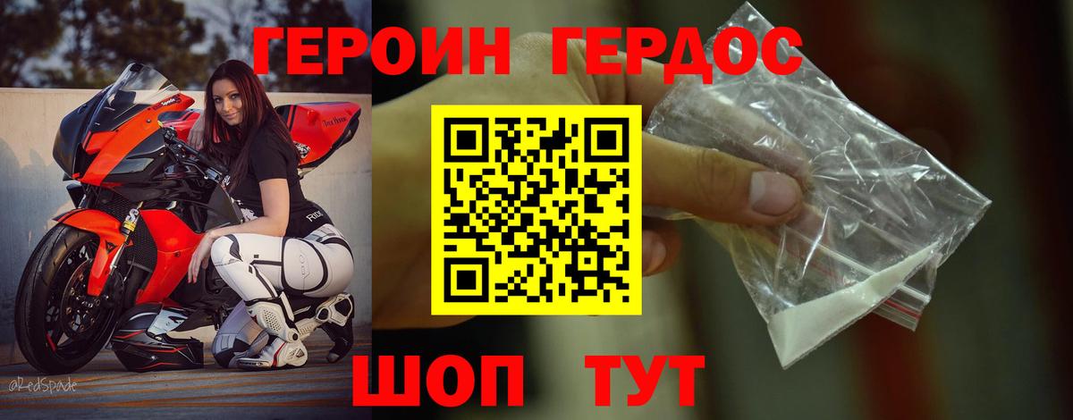 ГЕРОИН Heroin  Вход с VPN  Скопин 